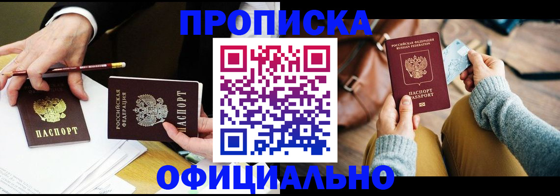прописка иностранных граждан в Петровск-Забайкальском