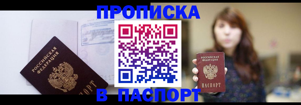 прописка гарантия в Петровск-Забайкальском