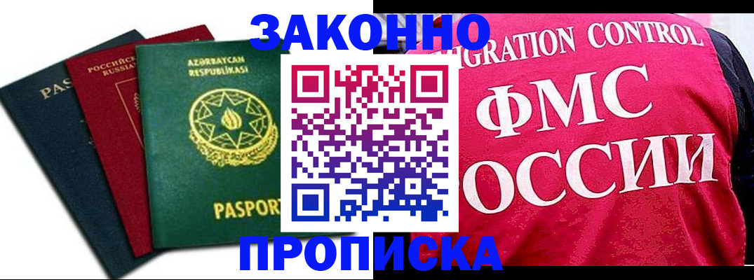 прописка в квартире в Петровск-Забайкальском